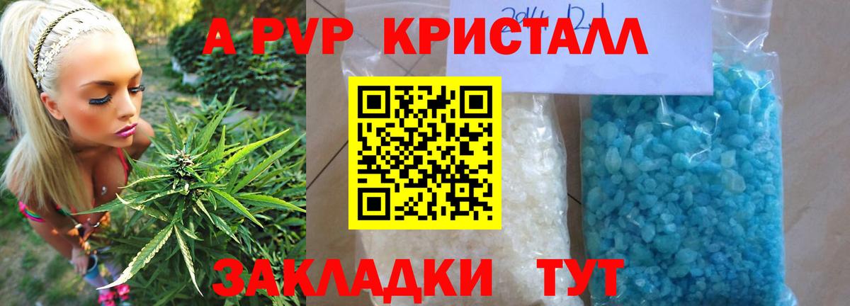 A PVP Соль Заинск