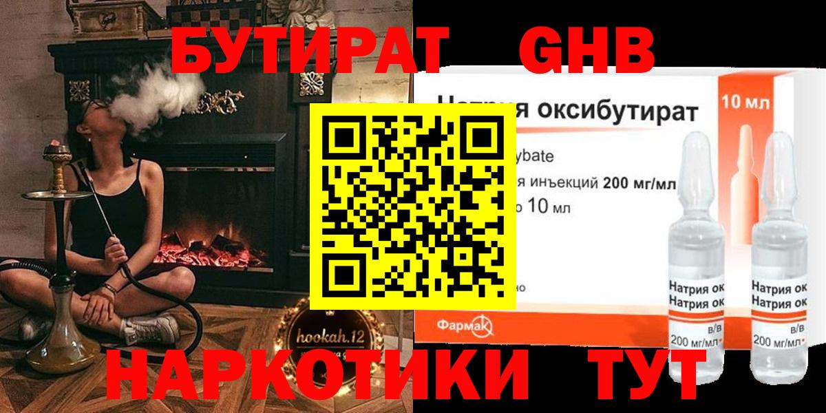 Заинск  Бутират бутик  Вход с VPN 