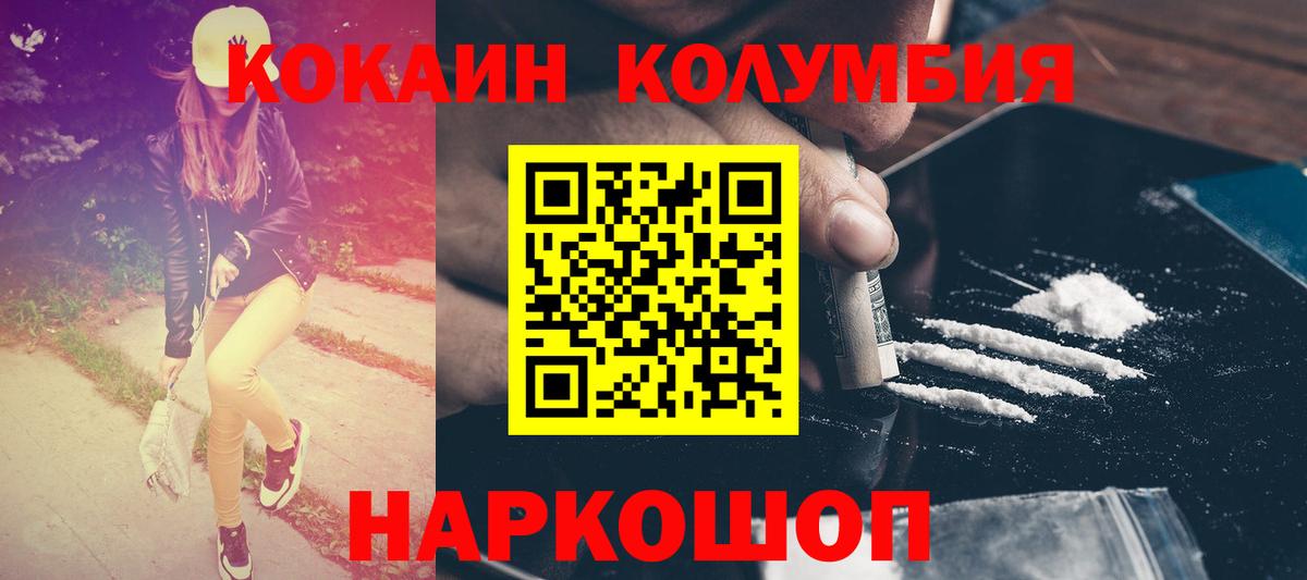 Кокаин Эквадор  КОКАИН  Cocaine Fish Scale  Заинск  Вход с VPN 