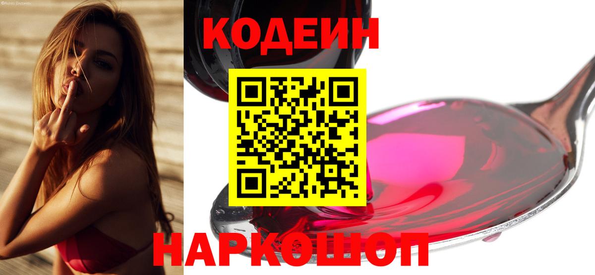 Кодеиновый сироп Lean Purple Drank  Кодеиновый сироп Lean напиток Lean (лин)  Заинск  Вход с VPN 