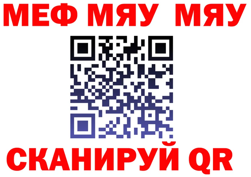 МЯУ-МЯУ кристаллы как зайти площадка blacksprut Заинск
