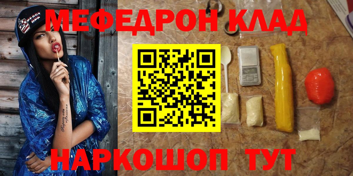 Меф мяу мяу Заинск