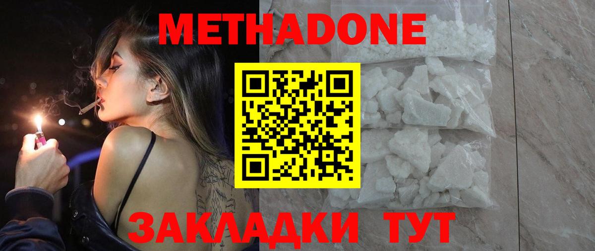 Метадон methadone Заинск