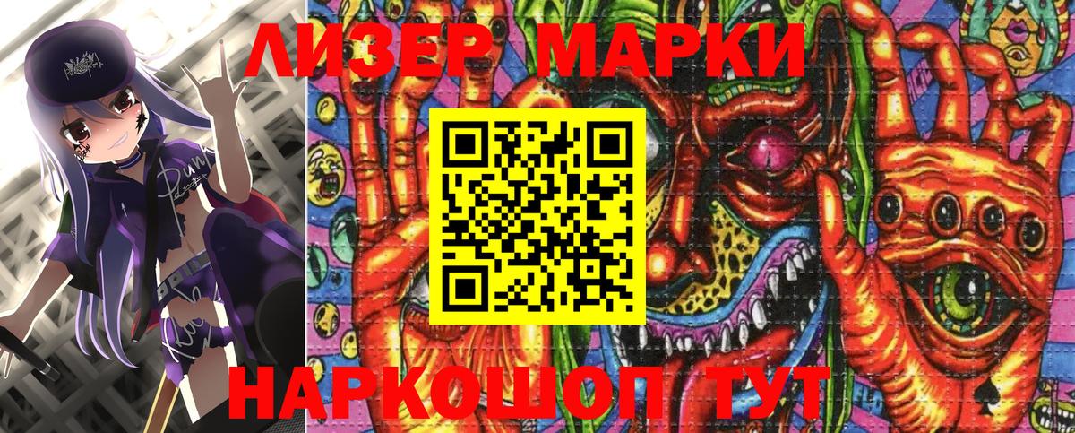 Заинск  Наркотические марки 1500мкг  Вход с VPN 